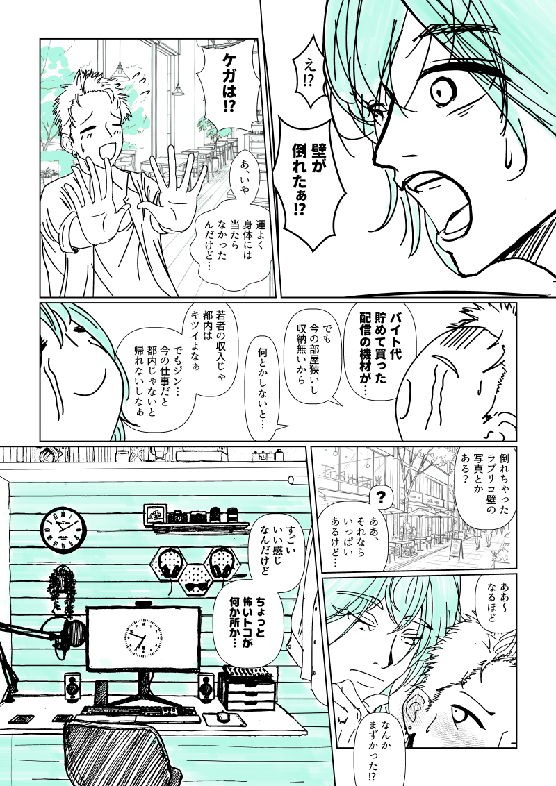 ラブリコ倒れる2